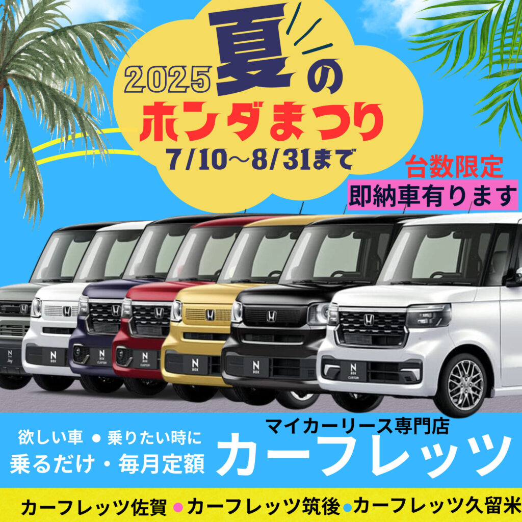 マイカーリース専門店のカーフレッツ佐賀　夏祭り開催