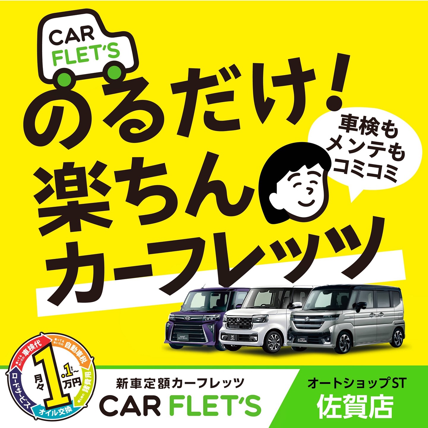 のるだけカーフレッツ - 佐賀・福岡カーリース販売実績NO1 CAR FLET'S