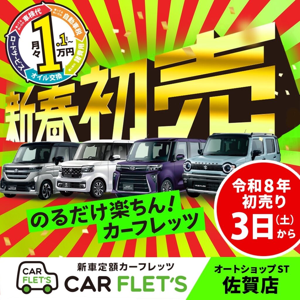 新春初売り１月３日より